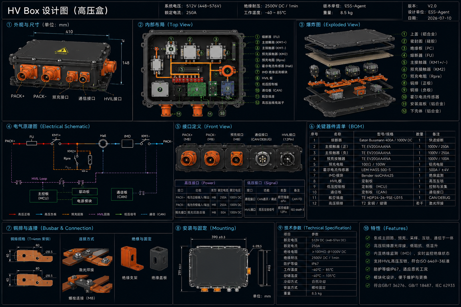 HV Box高压配电盒设计图